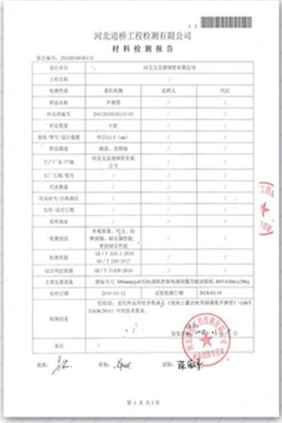 莆田道桥检测报告